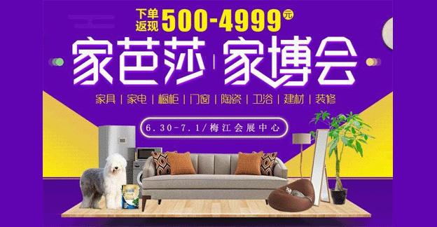 2018夏季天津家博會(huì)