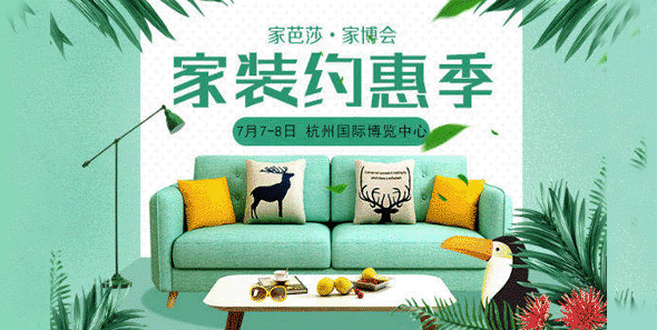 2018夏季家芭莎杭州家博會(huì)