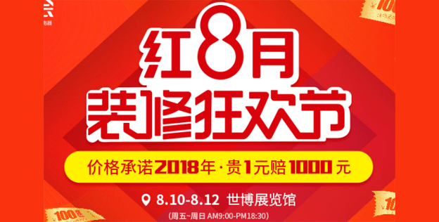 2018夏季上海華夏家博會