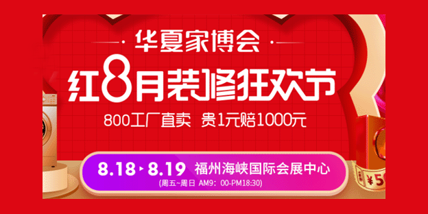 福州家博會(huì)免費(fèi)索票