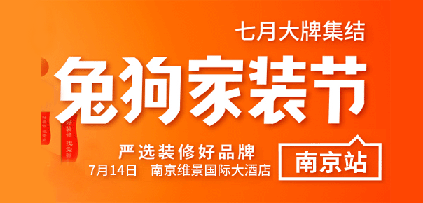 南京兔狗家裝節(jié)免費(fèi)索票