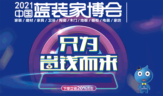 西安家博會贈票|2021年時間待定西安國際會展中心