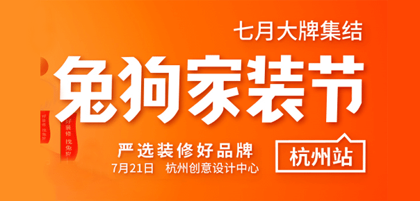 杭州兔狗家裝節(jié)時(shí)間 杭州兔狗家裝節(jié)時(shí)間