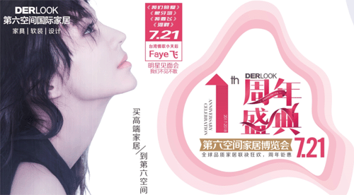 重慶第六空間家居博覽會(huì)