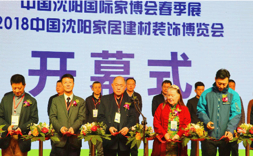 沈陽國際家博會時間