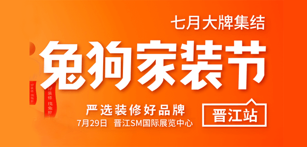 晉江兔狗家裝節(jié)門票