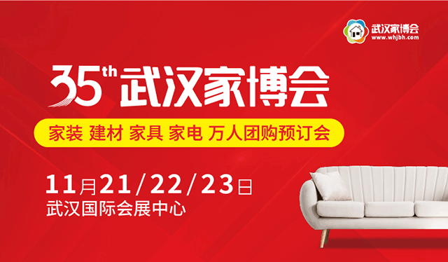 32屆武漢家博會門票 32屆武漢家博會門票