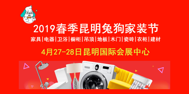 2018夏季昆明兔狗家裝節(jié)