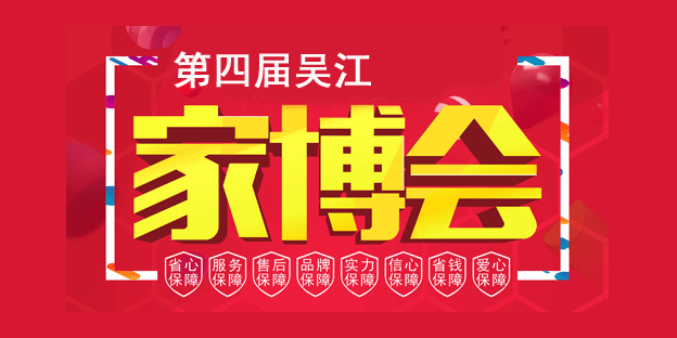 吳川家博會 吳川家博會
