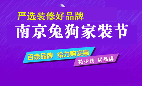 南京兔狗家裝節(jié) 南京兔狗家裝節(jié)