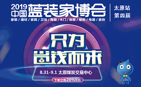 太原家博會(huì)門(mén)票免費(fèi)索取