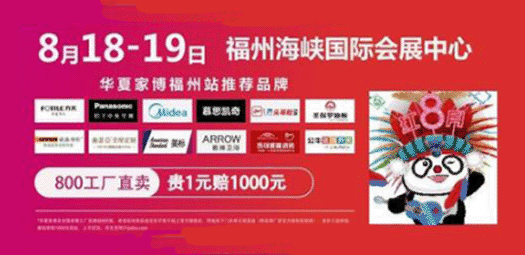 福州家博會(huì)秋季展會(huì)信息