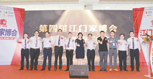 第4屆江門家博會