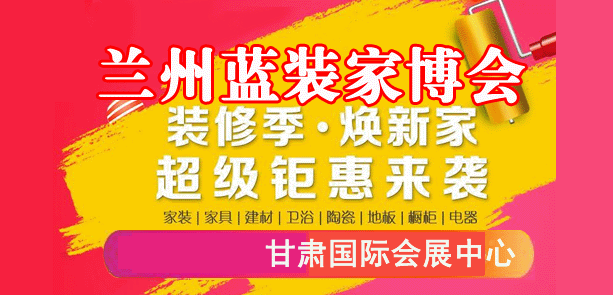 蘭州家博會便宜嗎_2022年蘭州家博會展訊