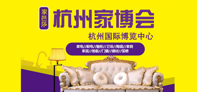 2018冬季杭州家博會(huì)門票、時(shí)間、地點(diǎn)