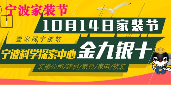 2018秋季寧波家裝節(jié)展訊 2018秋季寧波家裝節(jié)展訊