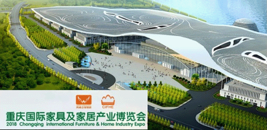 重慶家具及家居博覽會(huì)_9月27-29日重慶國(guó)際博覽中心