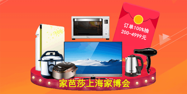 2018年冬季家芭莎上海家博會 2018年冬季家芭莎上海家博會