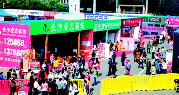 2018秋季第19屆瀏陽(yáng)家博會(huì)