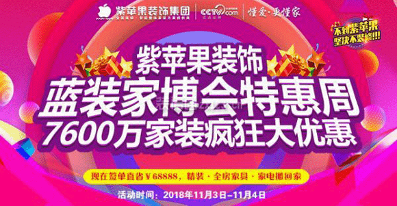 紫蘋(píng)果裝飾集團(tuán)參展西安藍(lán)裝家博會(huì) 紫蘋(píng)果裝飾集團(tuán)參展西安藍(lán)裝家博會(huì)