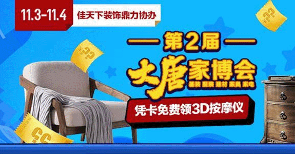 2018年第2屆大唐家博會(huì)