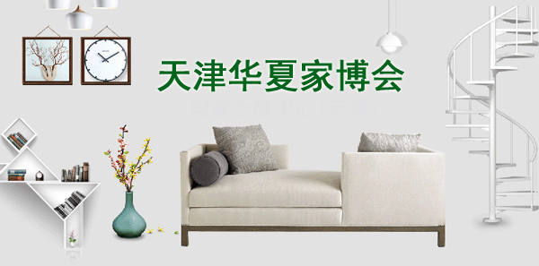 2021年冬季天津華夏家博會(huì)舉辦內(nèi)容