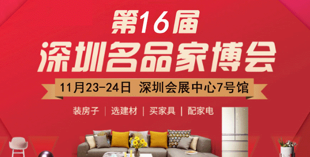 2019年夏季深圳家博會(huì)門(mén)票+時(shí)間+地點(diǎn)