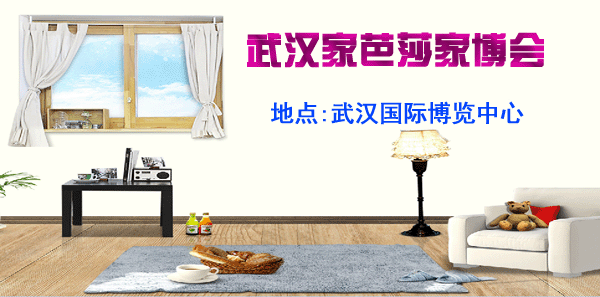 家芭莎武漢家博會門票 家芭莎武漢家博會門票