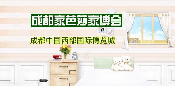 成都家博會免費門票[展訊]