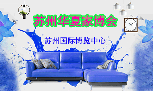蘇州家博會2022時間表/地址/門票免費申請