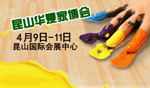 昆山家博會_2020年10月23-25日昆山國際會展中心(領票)