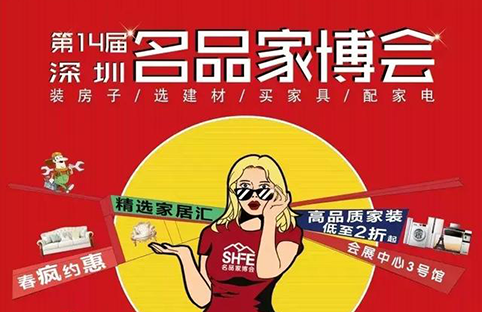 豪裝天下裝飾將亮相4月深圳家博會(huì) 豪裝天下裝飾將亮相4月深圳家博會(huì)