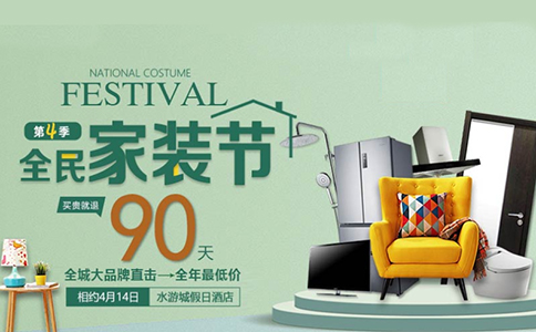天津全民家裝節(jié)