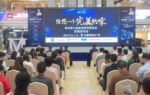 2019年第7屆梅州家居裝飾博覽會