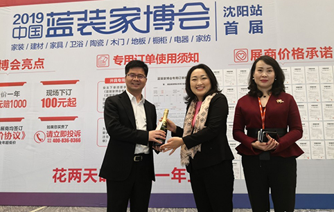 沈陽藍裝家博會