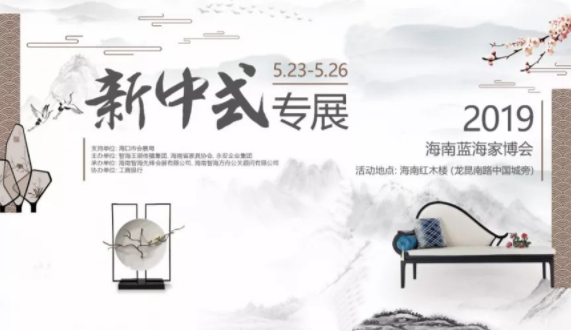 海南藍(lán)海家博會(huì)_2019年5月23-26日永安紅木樓 海南藍(lán)海家博會(huì)_2019年5月23-26日永安紅木樓