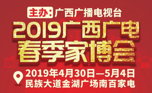 廣西廣電家博會(huì)