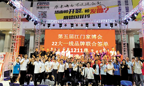 2019年第五屆江門家博會在江門五邑華裔廣場上演