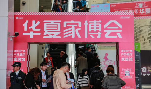 2019夏季上海華夏家博會落幕,交易額破1.6億 2019夏季上海華夏家博會落幕,交易額破1.6億
