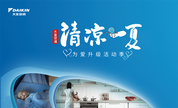 大金空調(diào)受邀參展2019夏季重慶購物逛家博會 大金空調(diào)受邀參展2019夏季重慶購物逛家博會