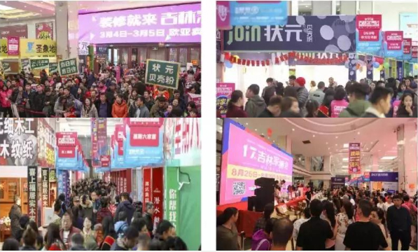 吉林家博會(huì)現(xiàn)場圖片