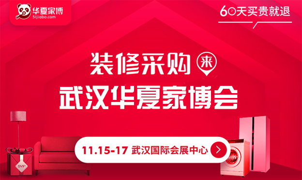 2019冬季武漢家博會(huì)門票