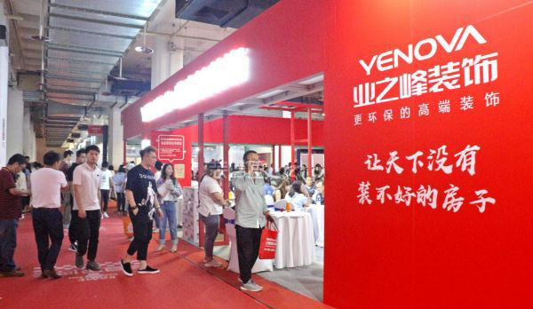 業(yè)之峰裝飾受邀參展2019夏季北京家博會