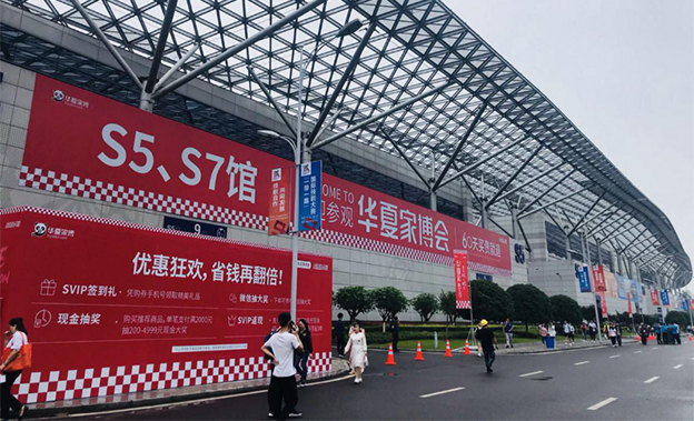 2019夏季華夏家博會12城展會斬獲16.8億