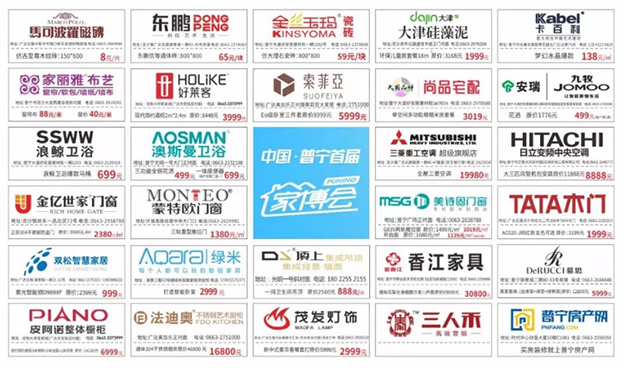2019普寧家博會參展商家