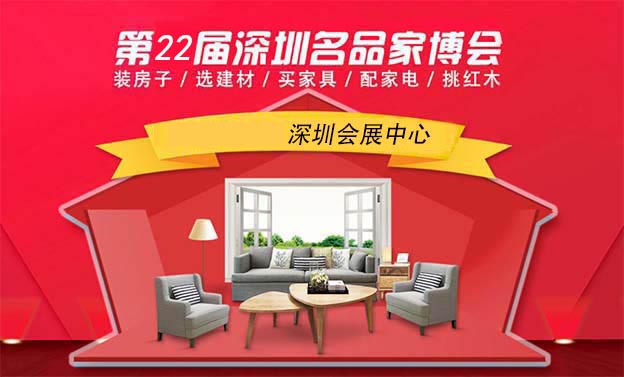 2021深圳家博會(huì)門票+時(shí)間+地點(diǎn)+福利+交通