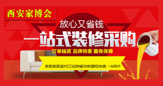 西安家博會怎么樣_西安藍裝家博會索票_電話_商家 西安家博會怎么樣_西安藍裝家博會索票_電話_商家