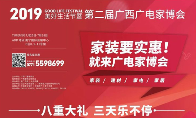 廣西廣電家博會(huì)_2019年7月26-28日南寧國際會(huì)展中心 廣西廣電家博會(huì)_2019年7月26-28日南寧國際會(huì)展中心