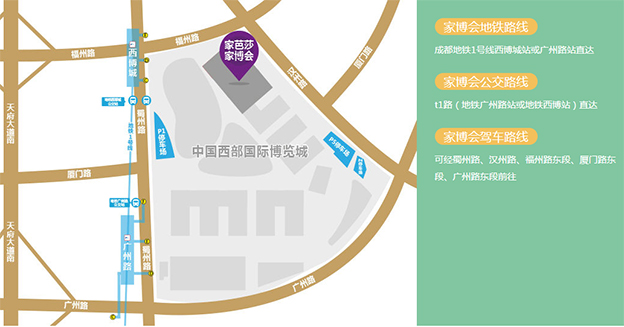 成都中國西部國際博覽城家博會交通