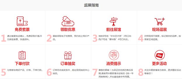 2020上海家博會(huì)門票+現(xiàn)場(chǎng)活動(dòng)+逛展指南+交通